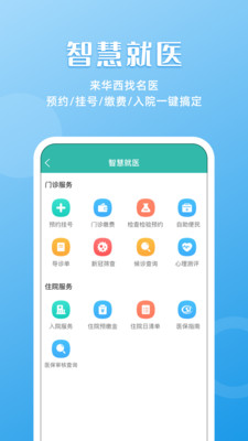 华医通appAPP