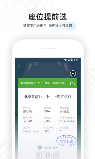 航旅纵横PRO官方APP