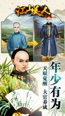 江山美人游戏游戏
