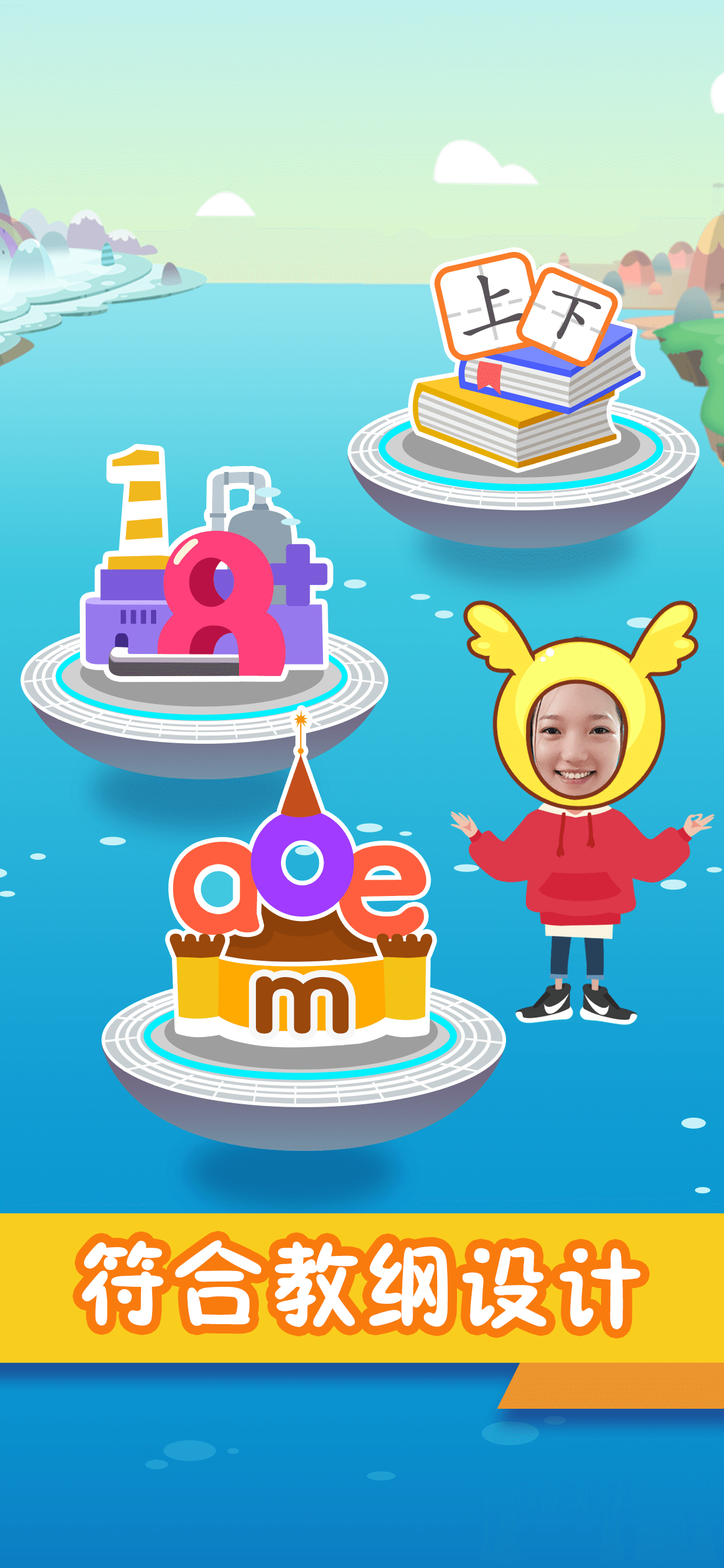 纷课幼小衔接APP