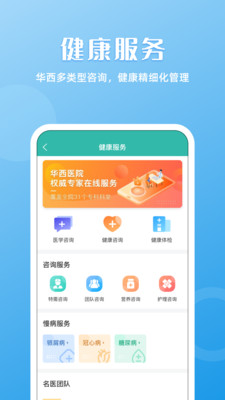 华医通appAPP