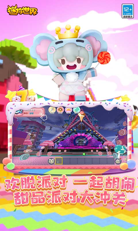 迷你世界2018太空版下载安装游戏