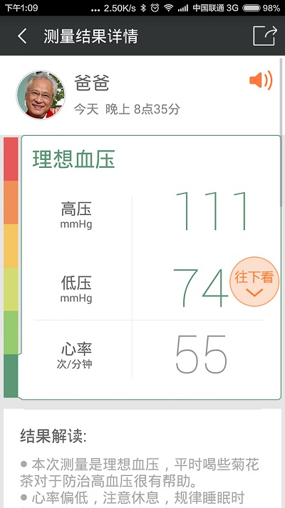 手机血压计appAPP