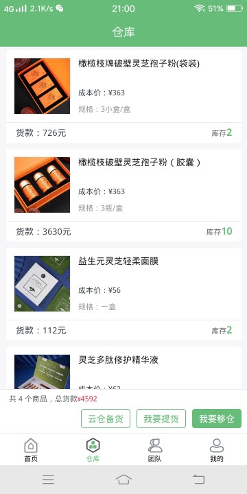 橄榄枝仙灵APP