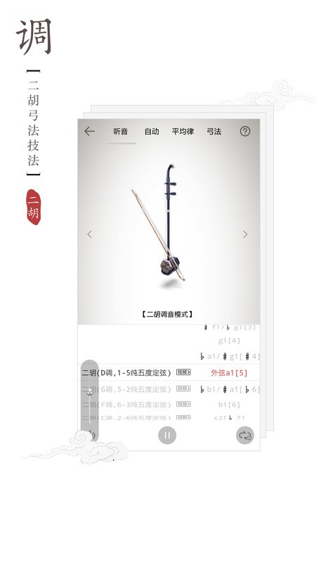 二胡调音器官方免费下载APP
