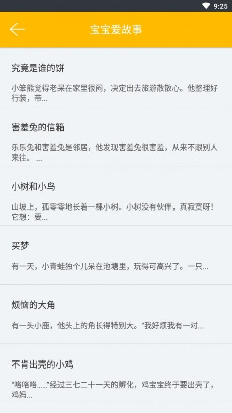 宝宝爱故事APP