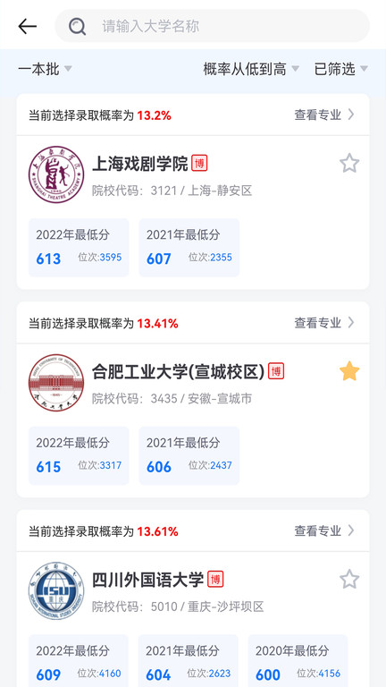 析优审志愿APP