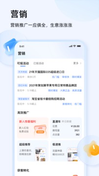 千牛商家工作台手机版APP