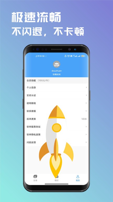 斗转多开软件APP