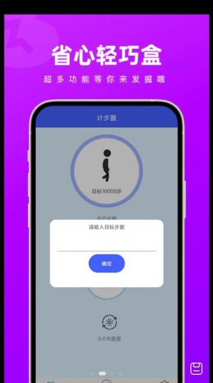 省心轻巧盒APP