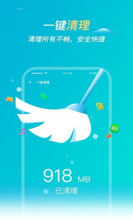 旋风清理管家APP