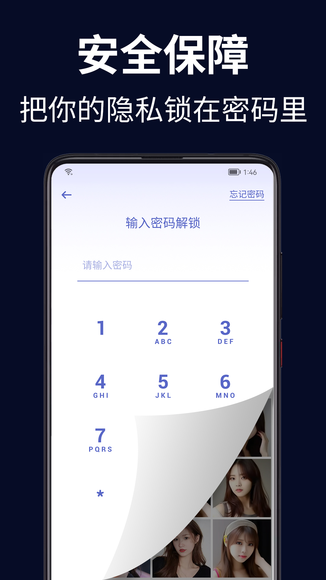 隐私加密保险箱手机版APP