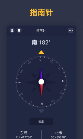 精准指南针手机免费版APP