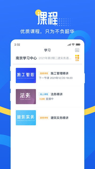 网校云学堂APP