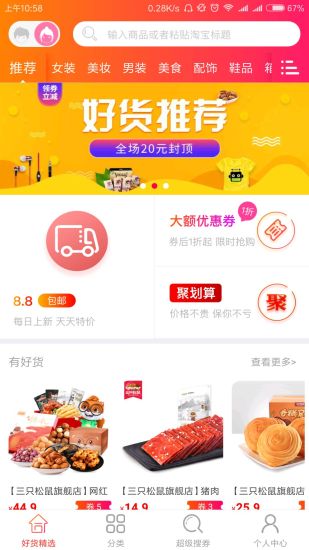 整点好货APP