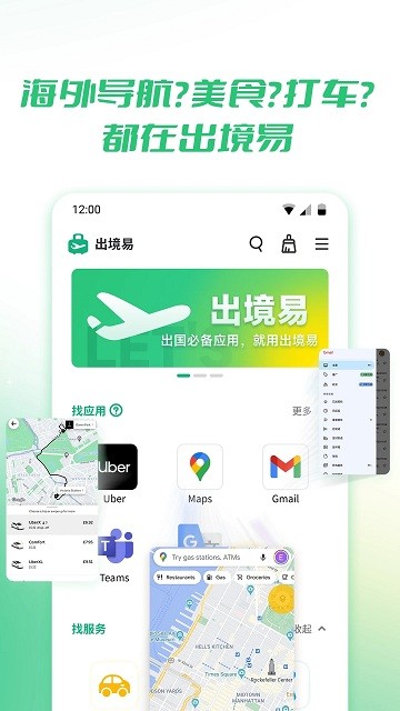 出境易手机版APP