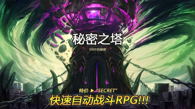 秘密之塔免费版游戏