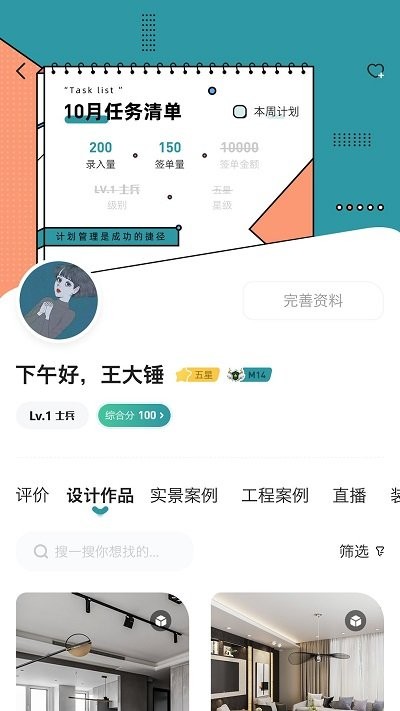 装修密码装修APP