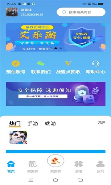 艾乐游游戏交易平台APP
