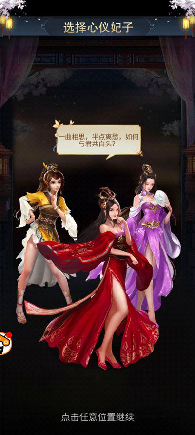 三国后宫传官网版下载游戏
