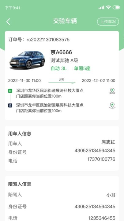 小耳出行司机端APP