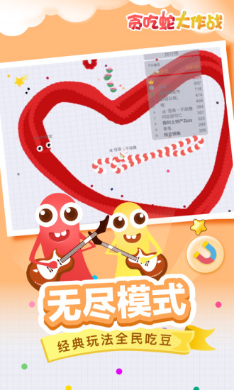 贪吃蛇游戏