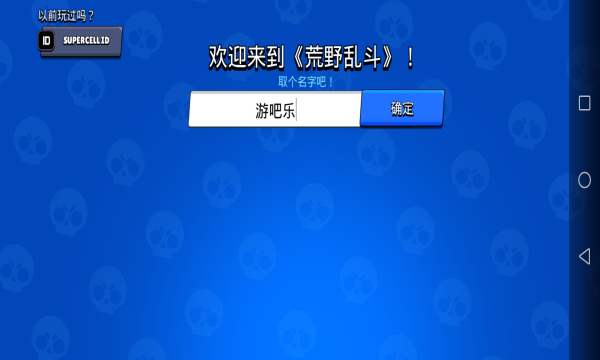 荒野乱斗魔改版白服游戏