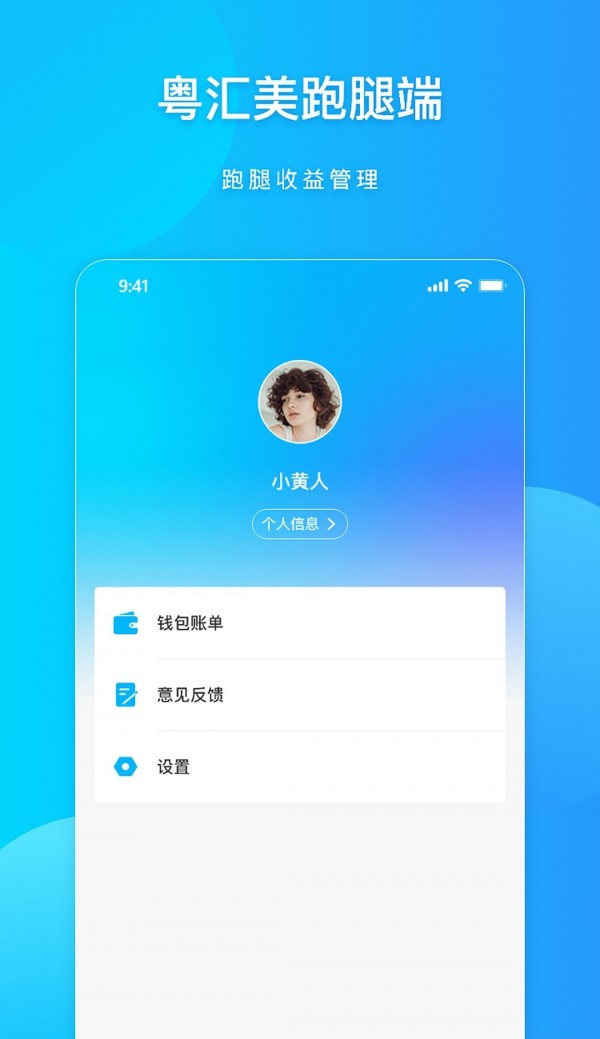 粤汇美骑手APP