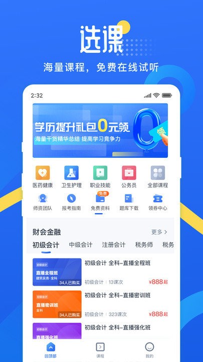网校云学堂APP