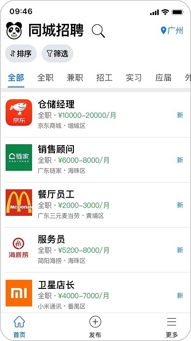熊猫同城招聘租房二手车平台APP