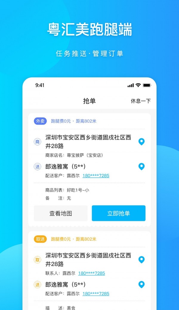 粤汇美骑手APP