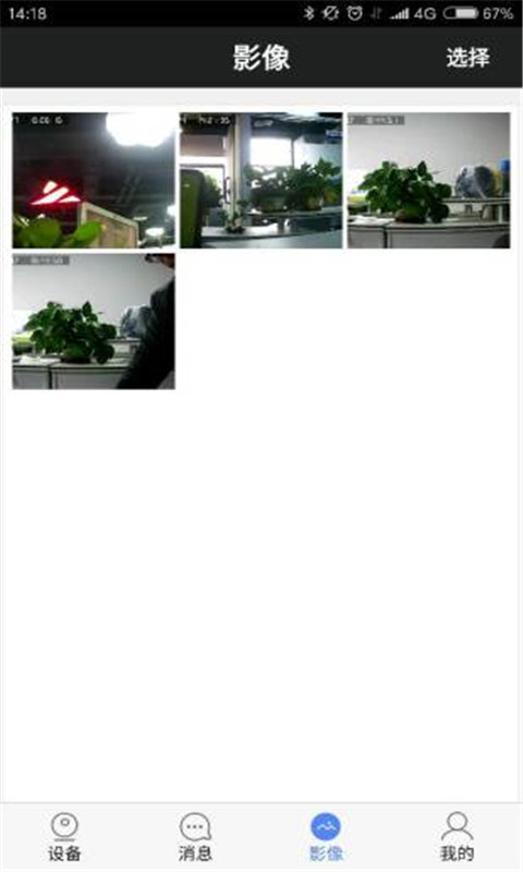 海尔摄像头手机APP
