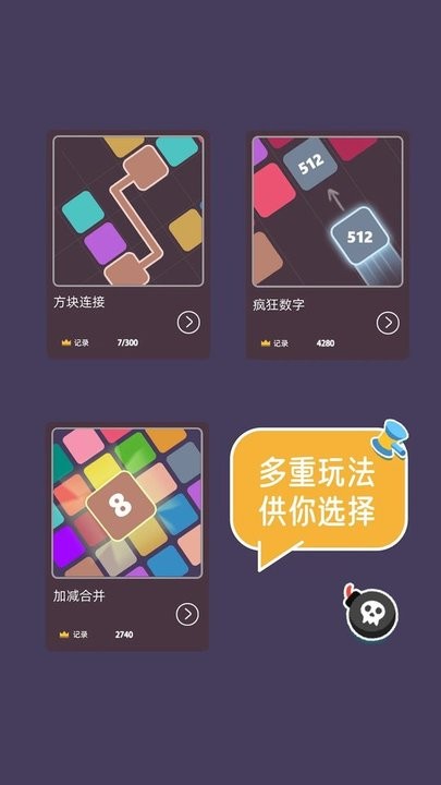2048大合集游戏