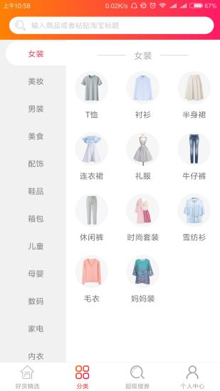 整点好货APP