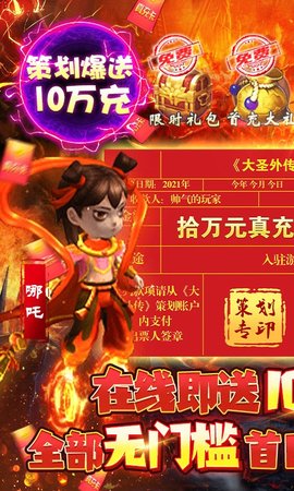 大圣外传游戏