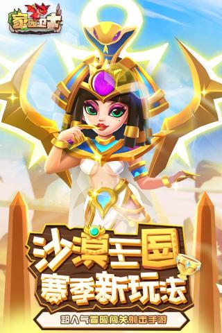 家园卫士高爆版免费手机版游戏