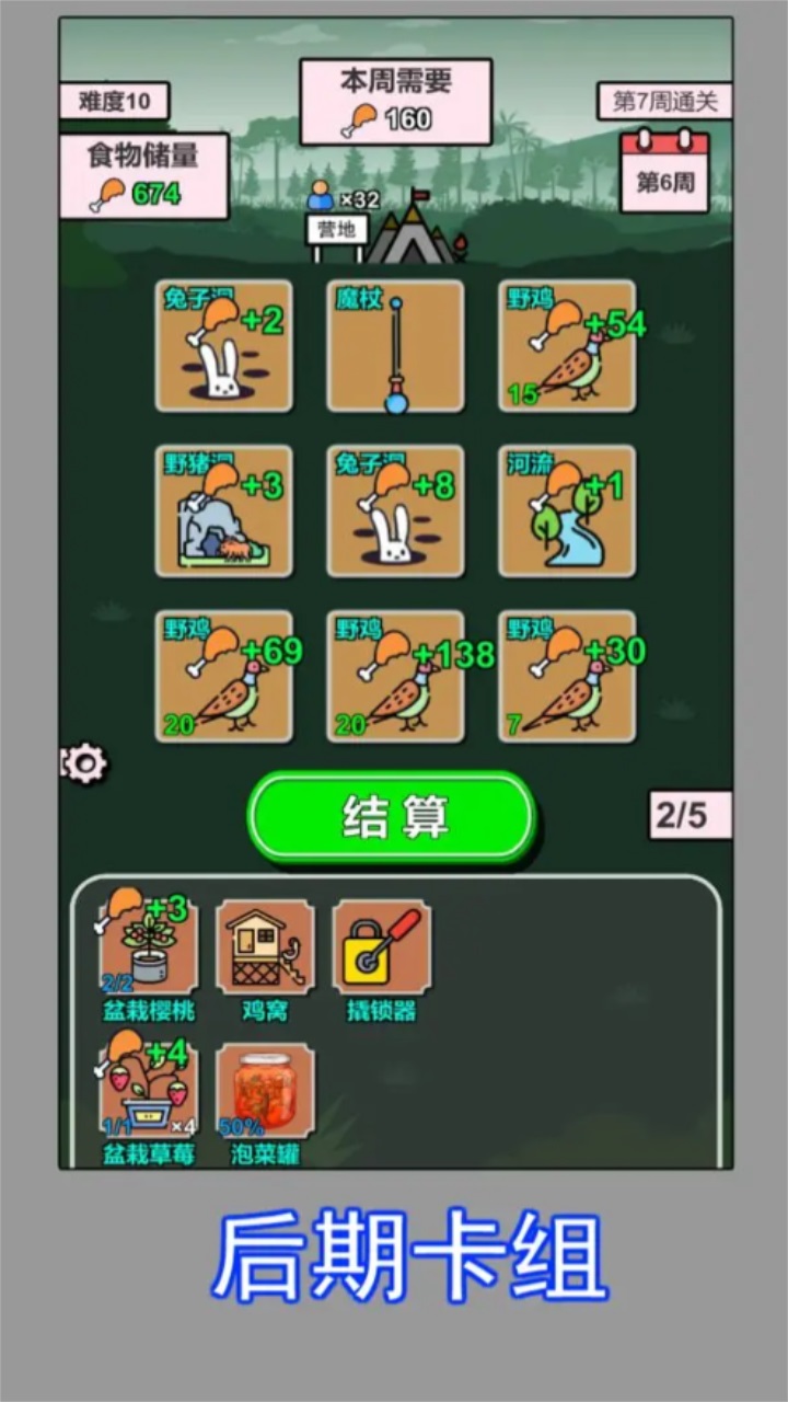 荒野觅食手游游戏