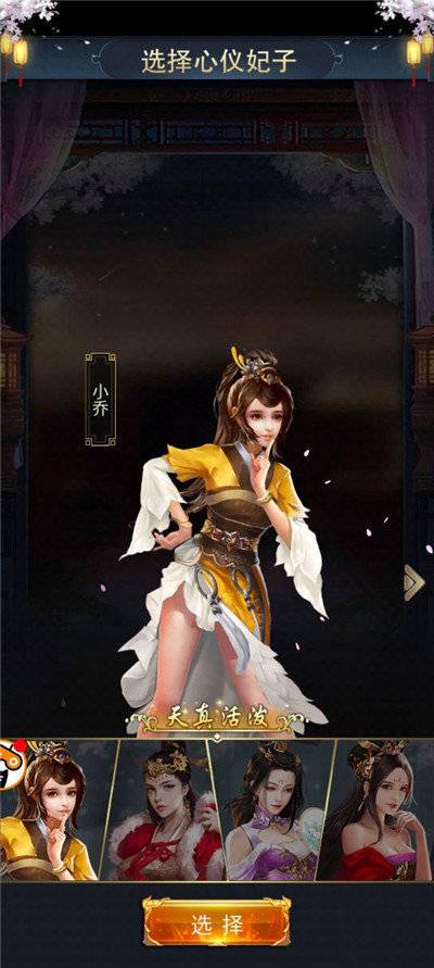 三国后宫传官网版下载游戏