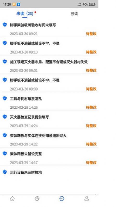 智慧安全平台APP
