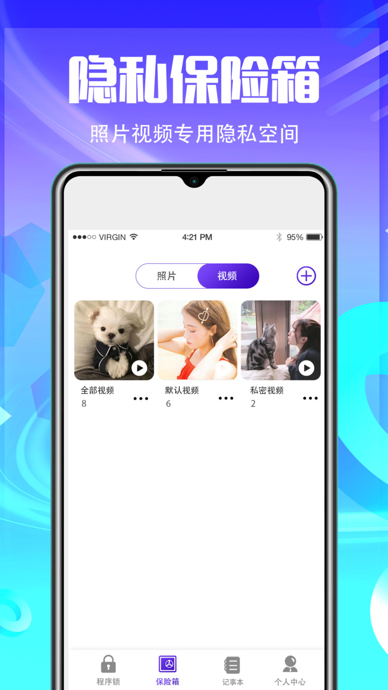 应用锁定APP