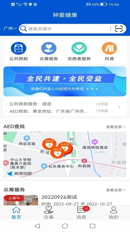 钟爱健康APP