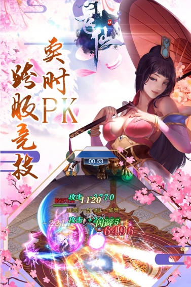 飞仙诀手机版游戏