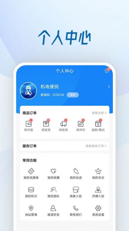 机电便民APP