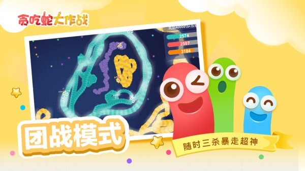 贪吃蛇大作战无限钻石版游戏