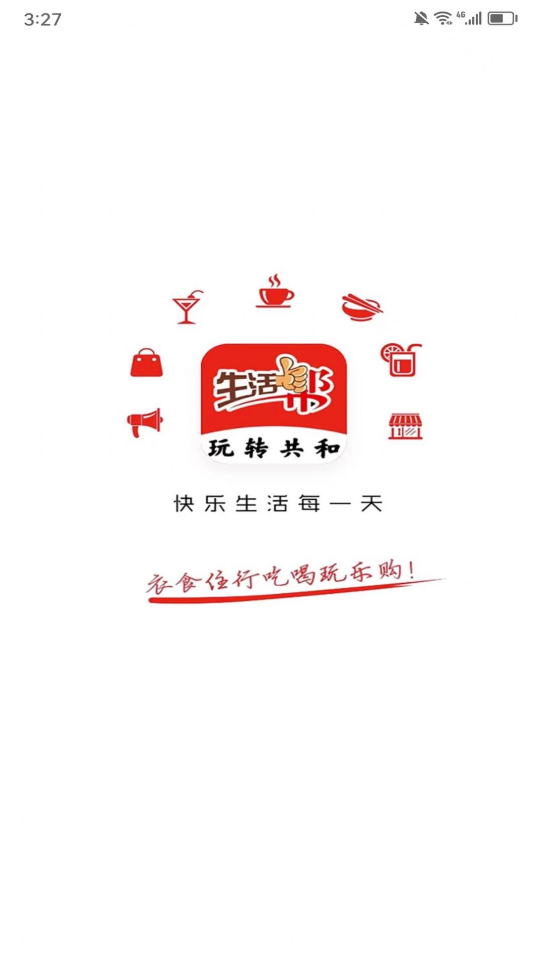 玩转共和APP