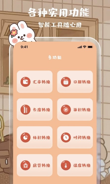 可爱女生贴贴计算器APP