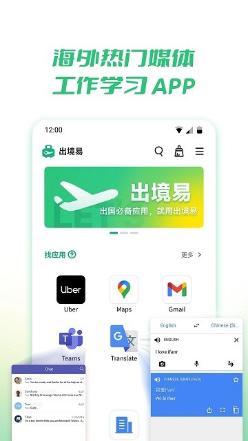 出境易手机版APP