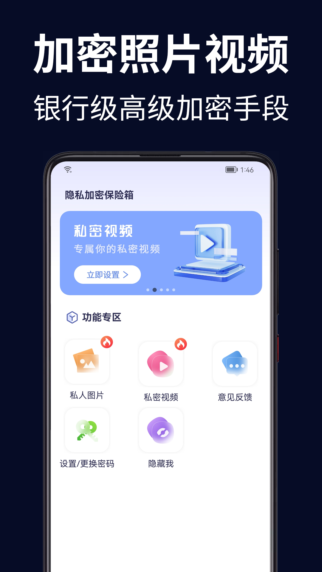 隐私加密保险箱手机版APP
