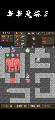 新新魔塔2游戏游戏