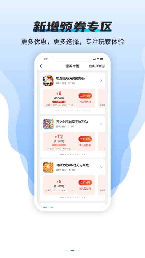 趣玩手游盒子游戏